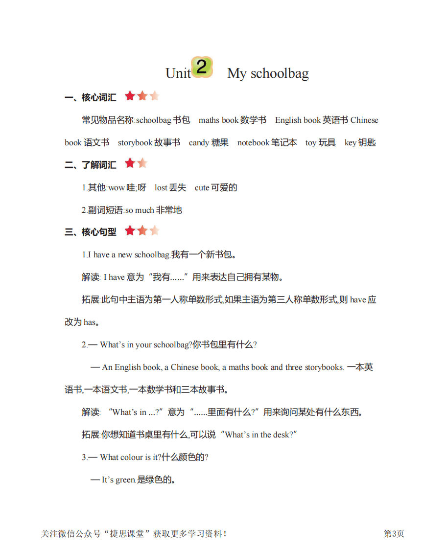 四年级上册英语人教PEP版知识要点.pdf 第3页