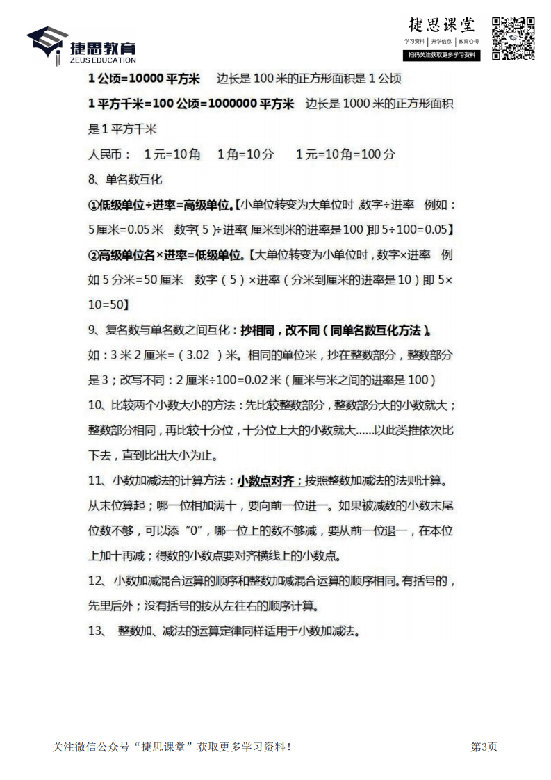 四年级下册数学北师大版知识要点汇总.pdf 第3页