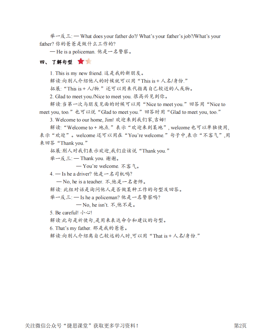 四年级上册英语人教精通版知识要点.pdf 第2页