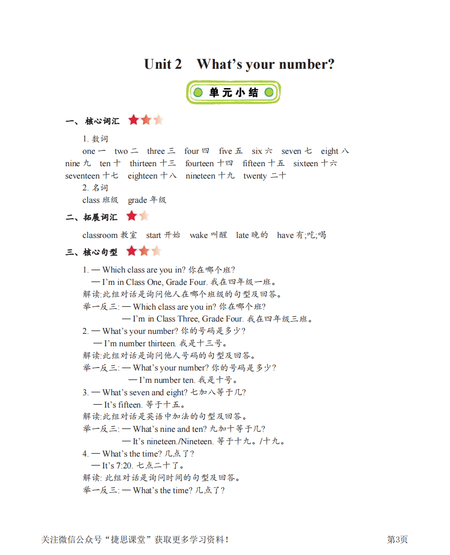 四年级上册英语人教精通版知识要点.pdf 第3页