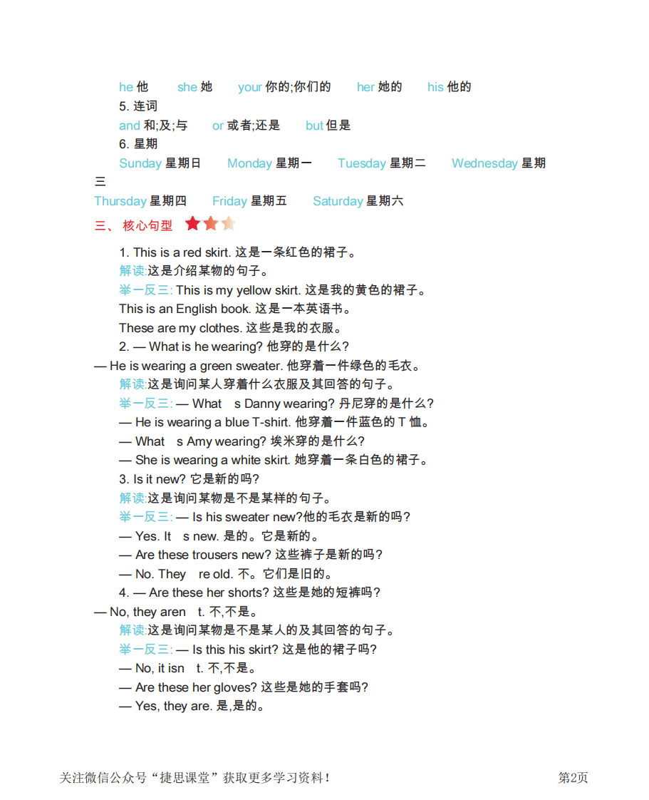 四年级上册英语冀教版知识要点.pdf 第2页