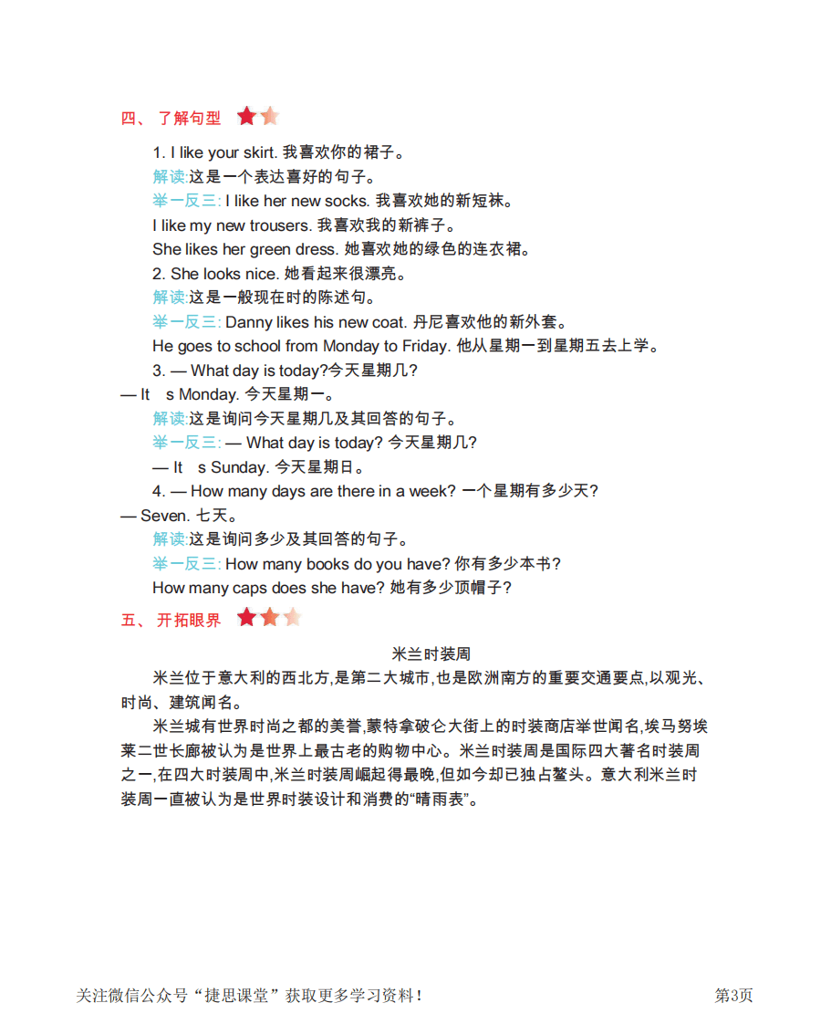 四年级上册英语冀教版知识要点.pdf 第3页