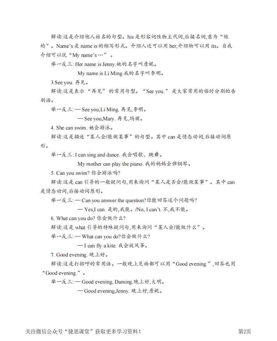 四年级上册英语沪教牛津版知识要点.pdf 第2页