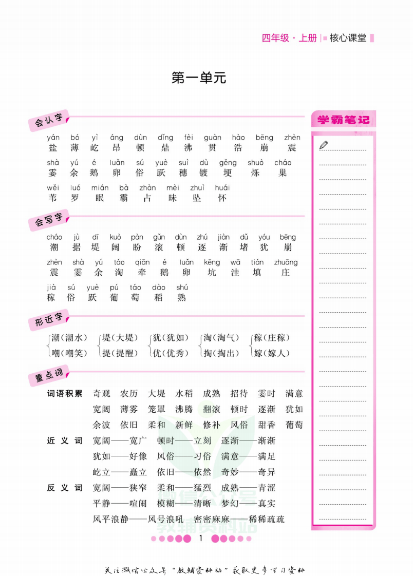 四年级上册语文部编版知识清单.pdf 第2页
