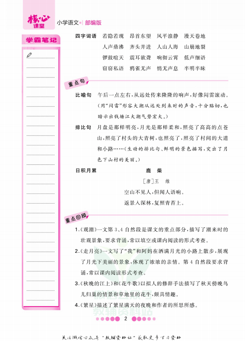 四年级上册语文部编版知识清单.pdf 第3页