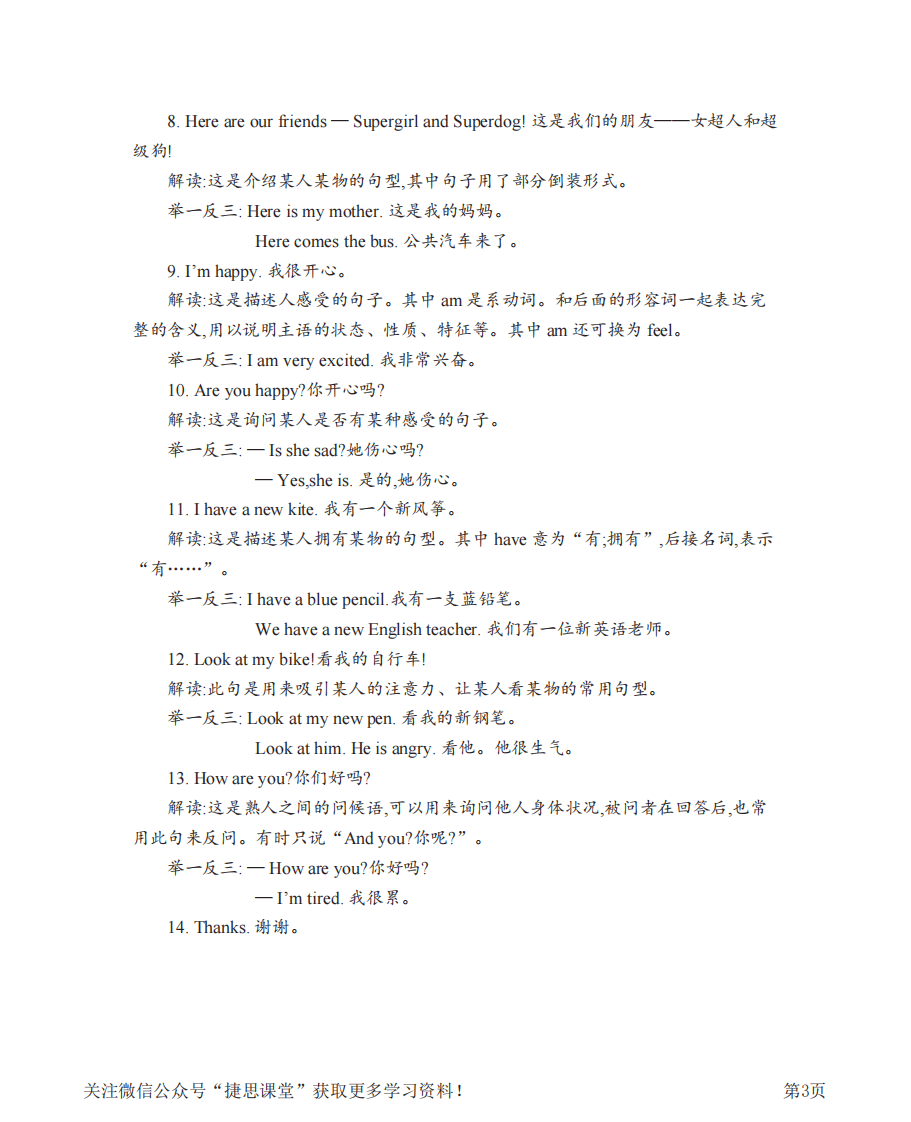 四年级上册英语沪教牛津版知识要点.pdf 第3页