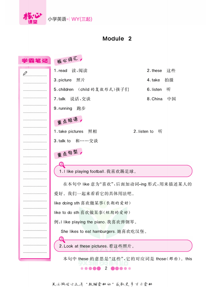 四年级上册英语外研三起点知识清单.pdf 第3页