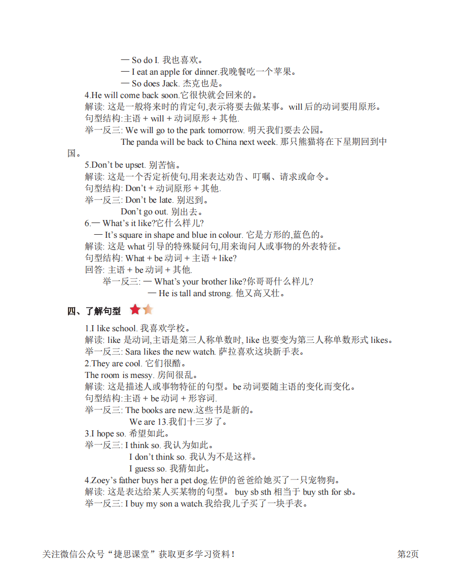 四年级上册英语北京课改版知识要点.pdf 第2页
