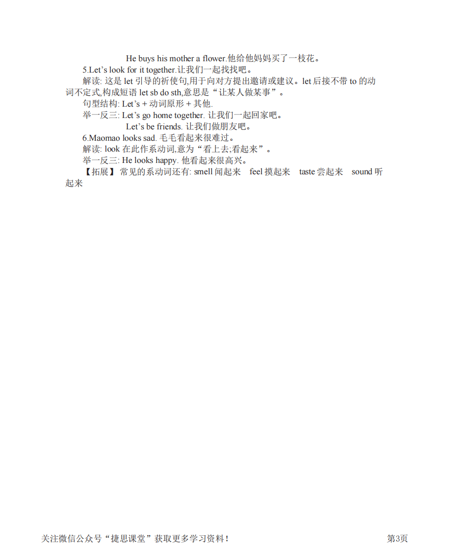 四年级上册英语北京课改版知识要点.pdf 第3页