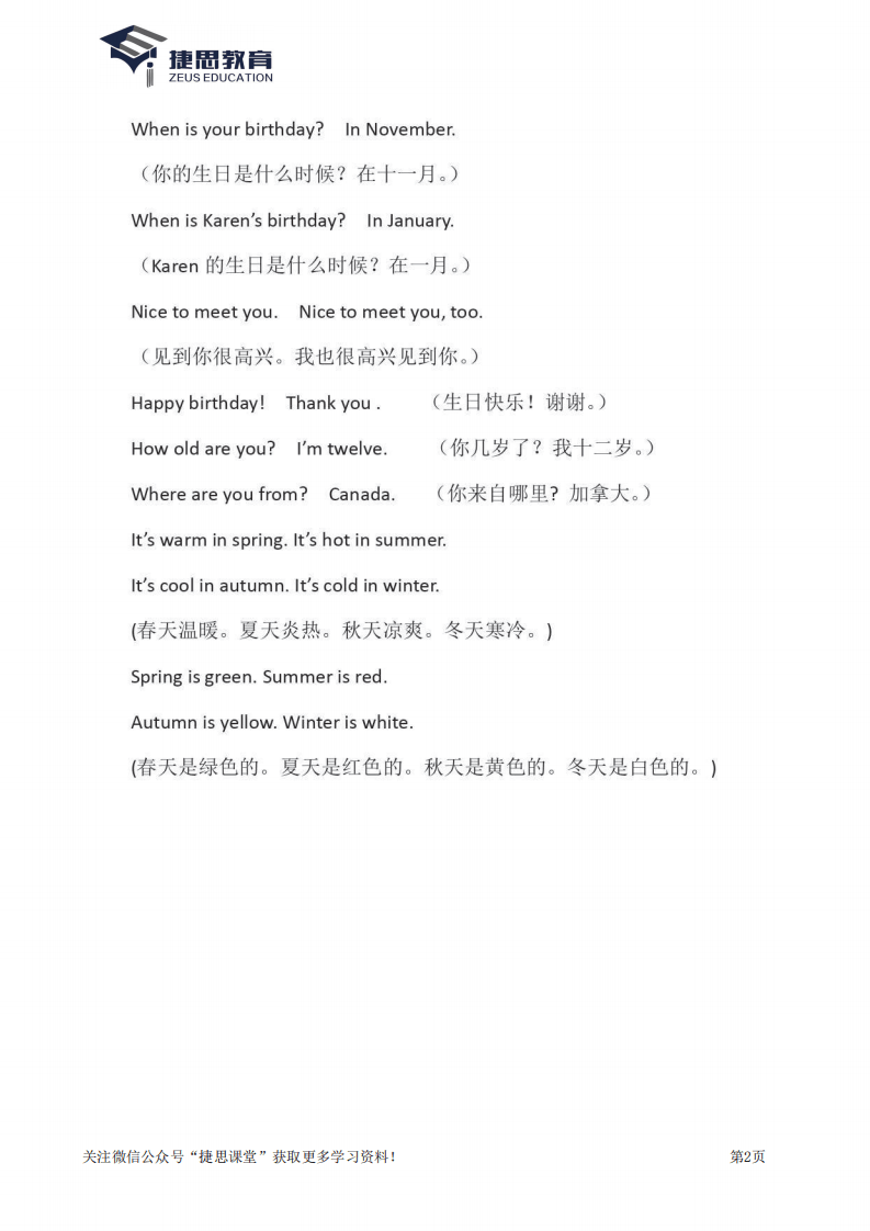 四年级上册英语Join in知识要点汇总.pdf 第2页
