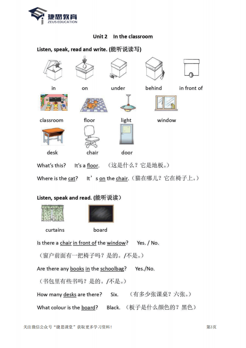 四年级上册英语Join in知识要点汇总.pdf 第3页