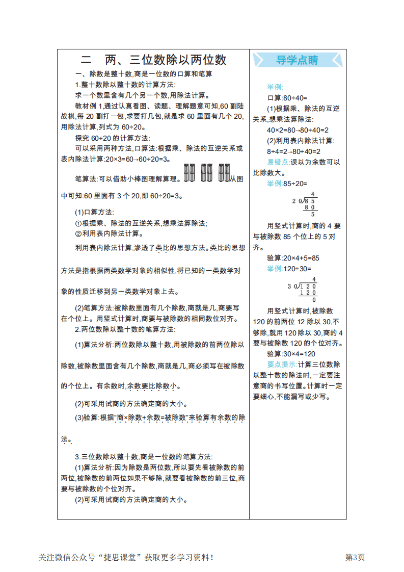 四年级上册数学苏教版知识要点.pdf 第3页