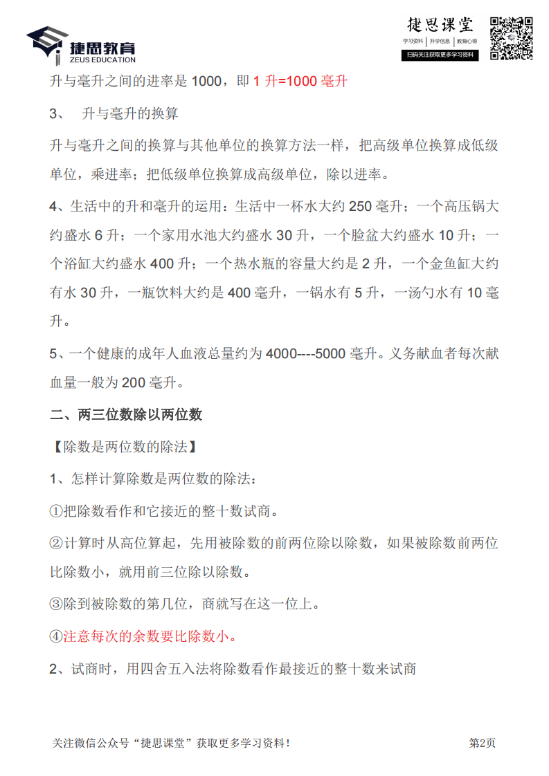 四年级上册数学苏教版知识要点汇总.pdf 第2页
