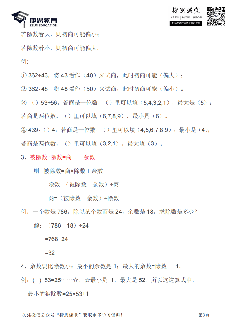 四年级上册数学苏教版知识要点汇总.pdf 第3页