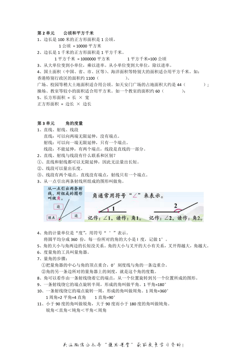 四年级上册数学人教版知识要点.pdf 第2页