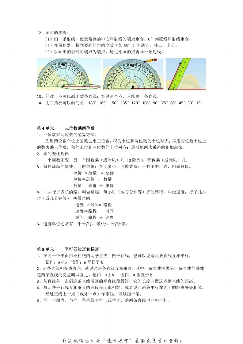 四年级上册数学人教版知识要点.pdf 第3页