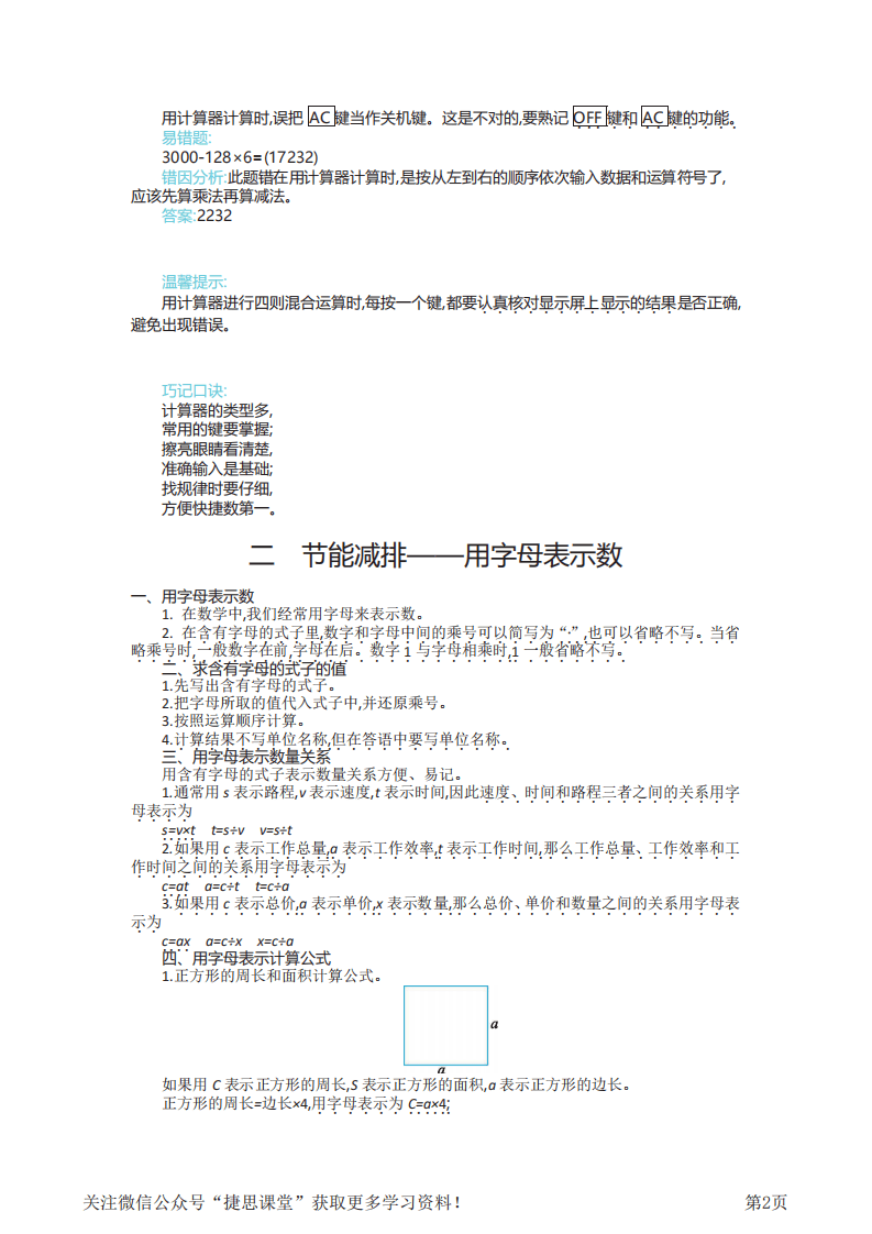 四年级上册数学青岛五四制知识要点.pdf 第2页