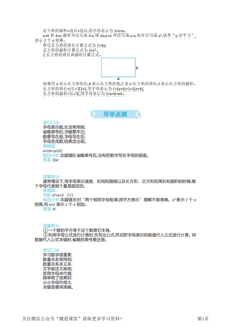 四年级上册数学青岛五四制知识要点.pdf 第3页