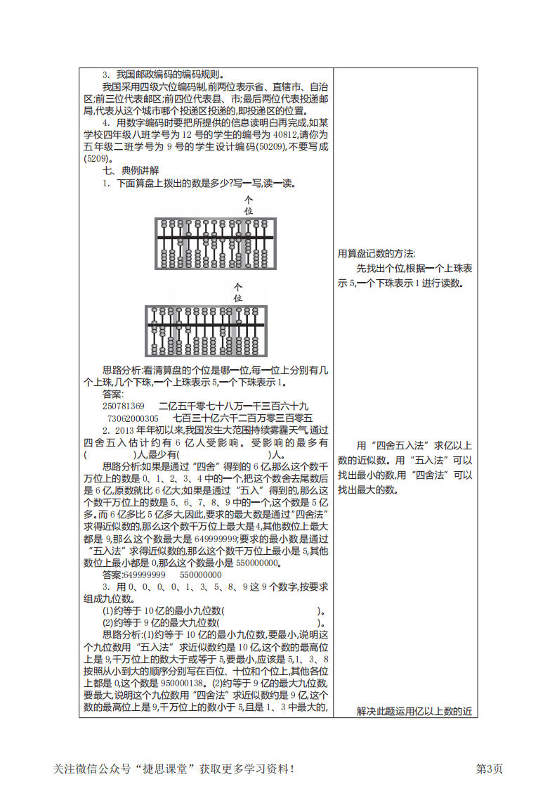 四年级上册数学青岛六三制知识要点.pdf 第3页