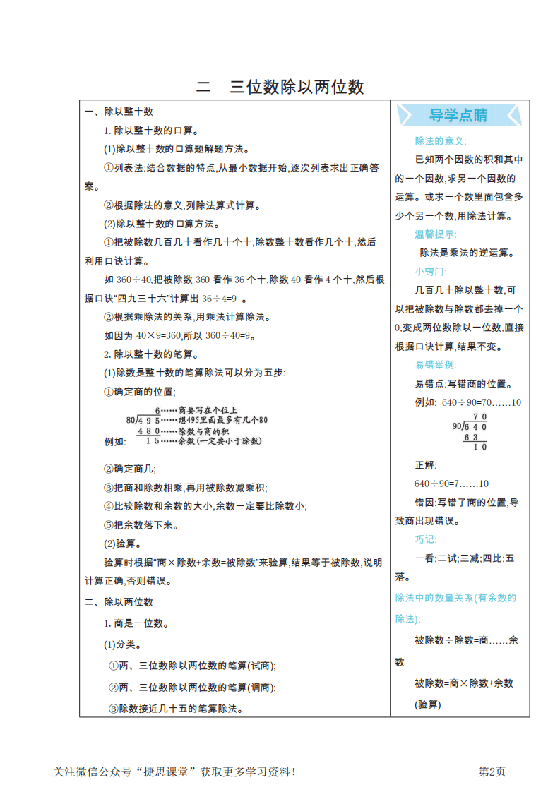 四年级上册数学冀教版知识要点.pdf 第2页