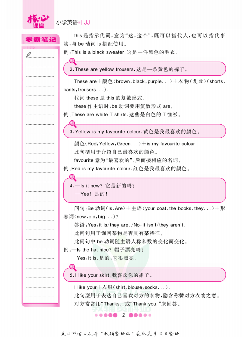 四年级上册英语冀教版知识清单.pdf 第3页