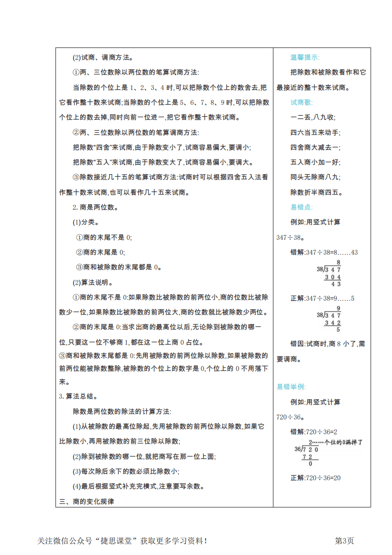 四年级上册数学冀教版知识要点.pdf 第3页
