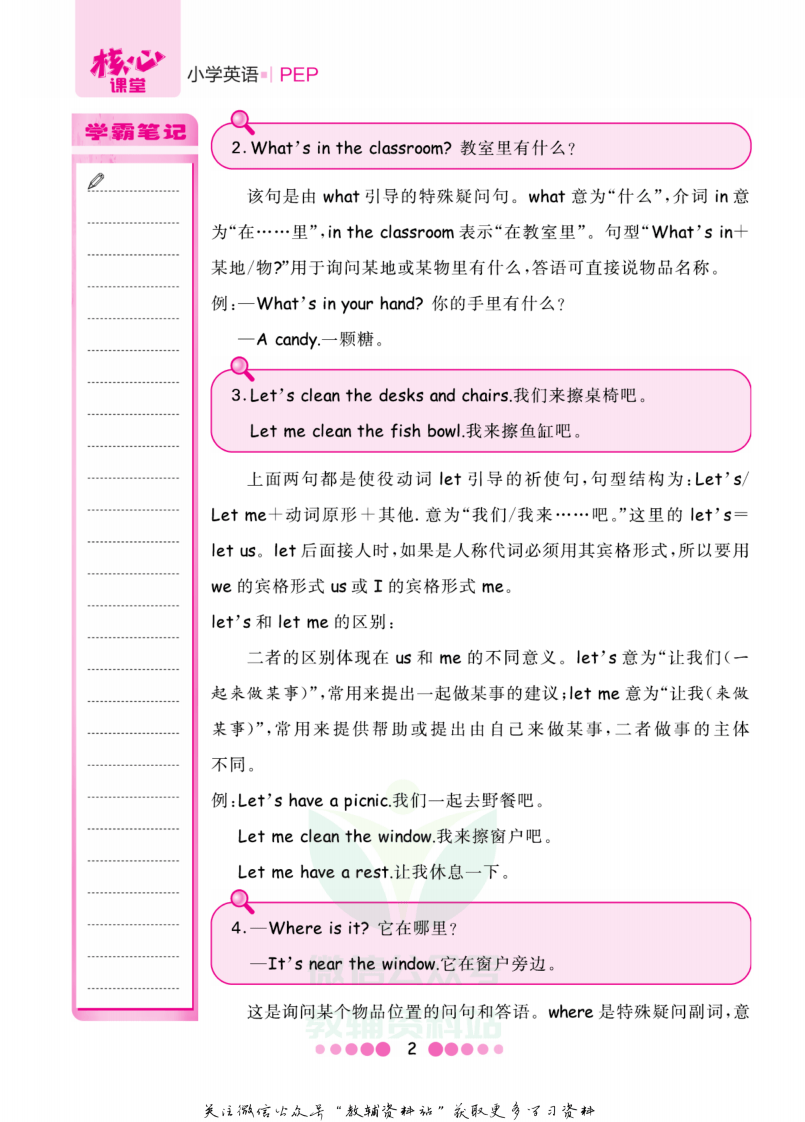 四年级上册英语人教PEP版知识清单.pdf 第3页