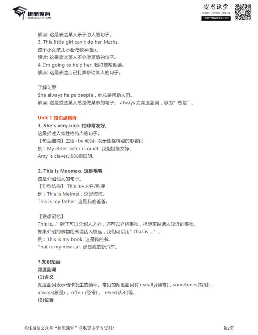 三年级下册英语外研一起点知识要点汇总.pdf 第2页