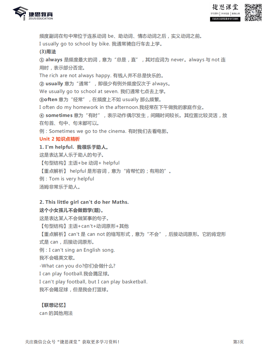 三年级下册英语外研一起点知识要点汇总.pdf 第3页