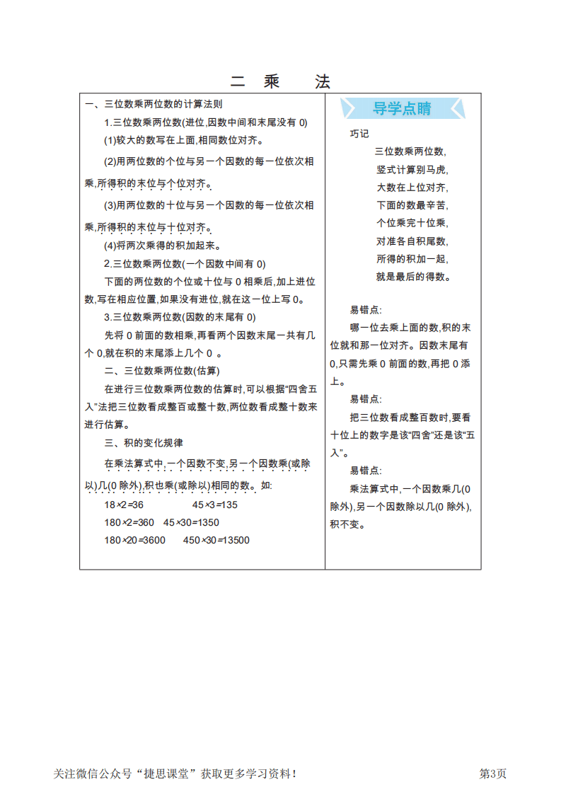 四年级上册数学北京课改版知识要点.pdf 第3页