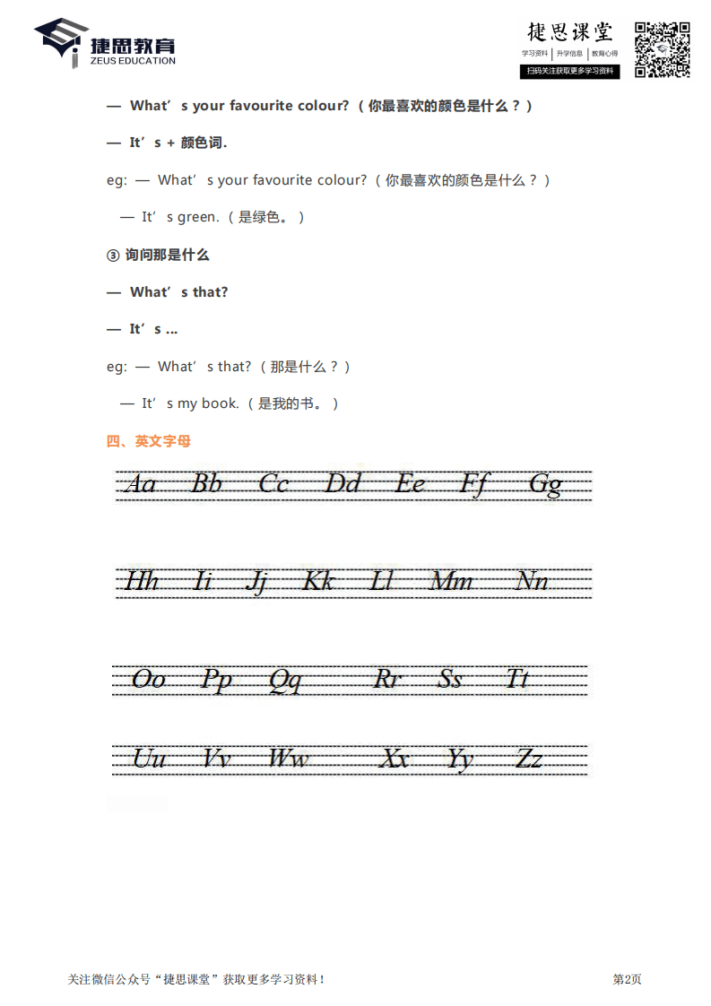 三年级下册英语外研三起点知识要点汇总.pdf 第2页