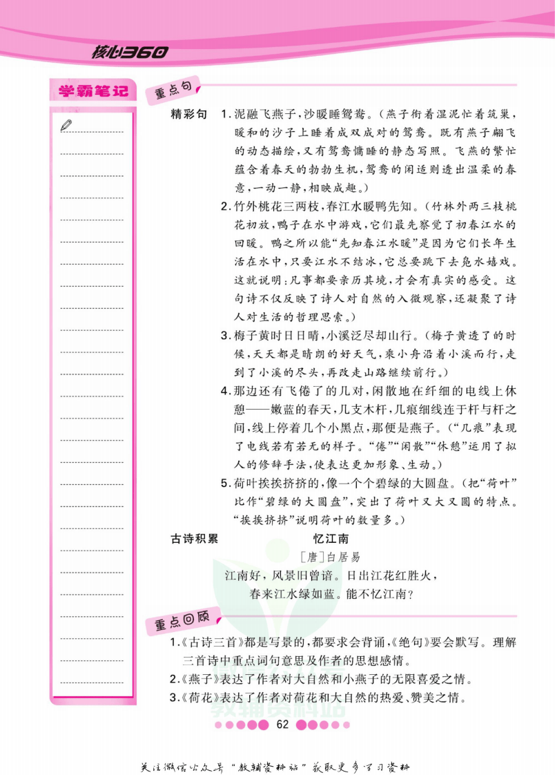 三年级下册语文部编版知识清单.pdf 第3页