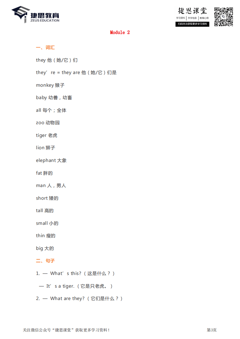 三年级下册英语外研三起点知识要点汇总.pdf 第3页