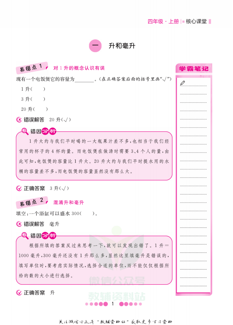 四年级上册数学苏教版易错清单.pdf 第2页