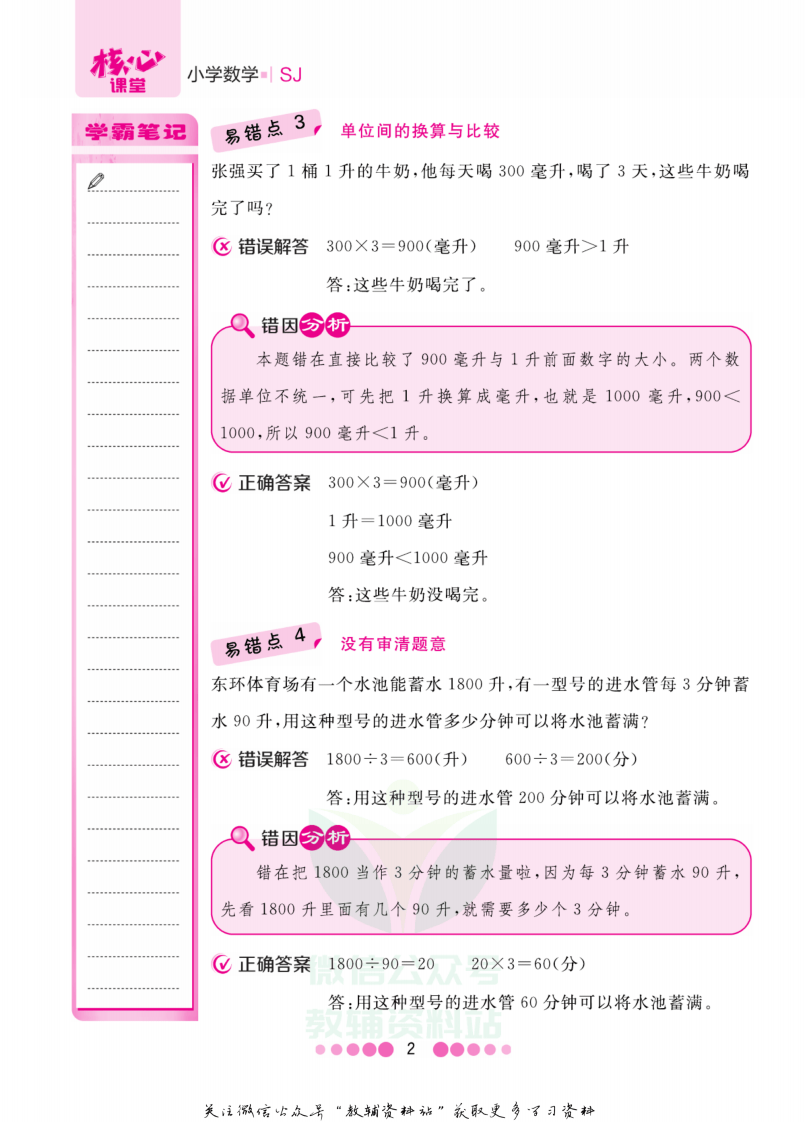 四年级上册数学苏教版易错清单.pdf 第3页