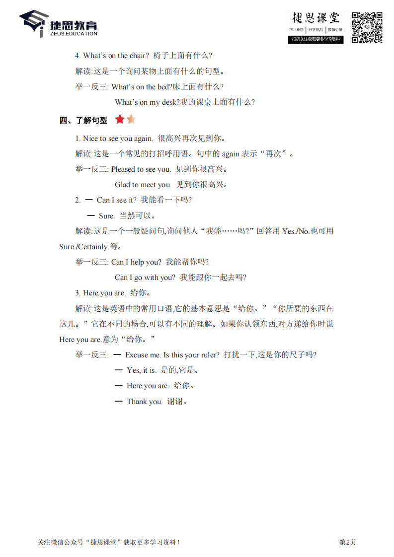三年级下册英语人教精通版知识要点汇总.pdf 第2页