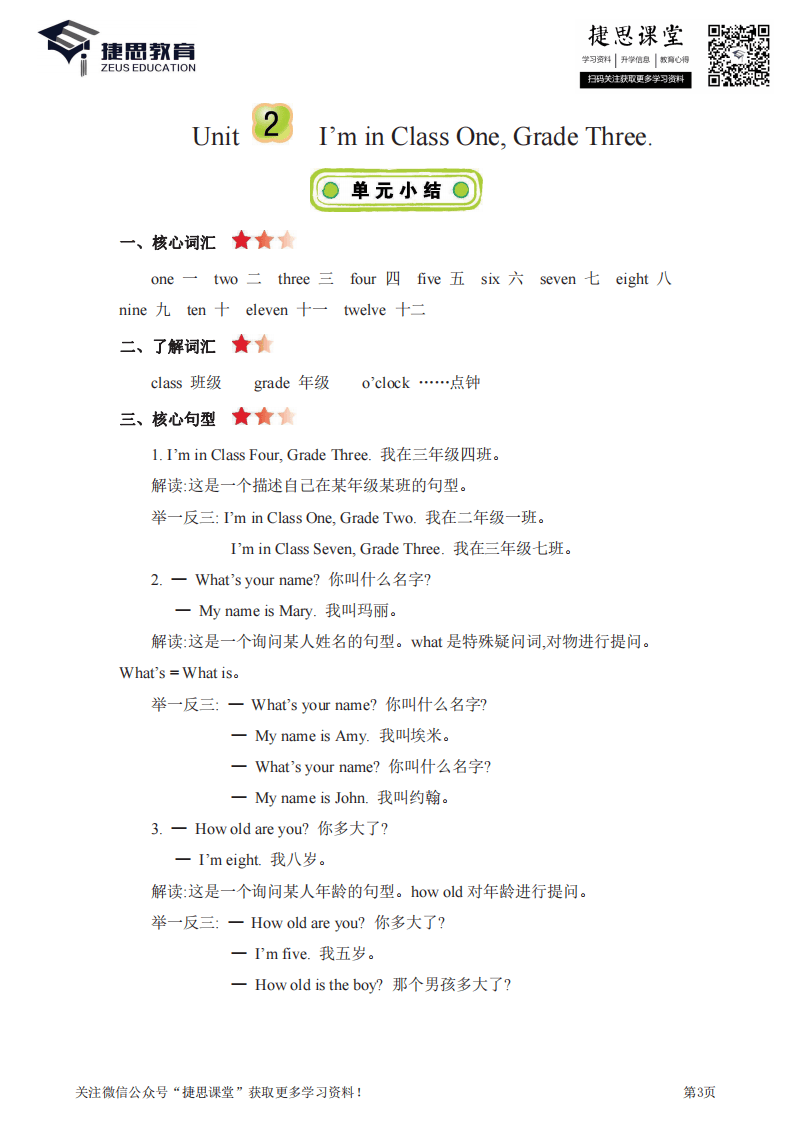 三年级下册英语人教精通版知识要点汇总.pdf 第3页