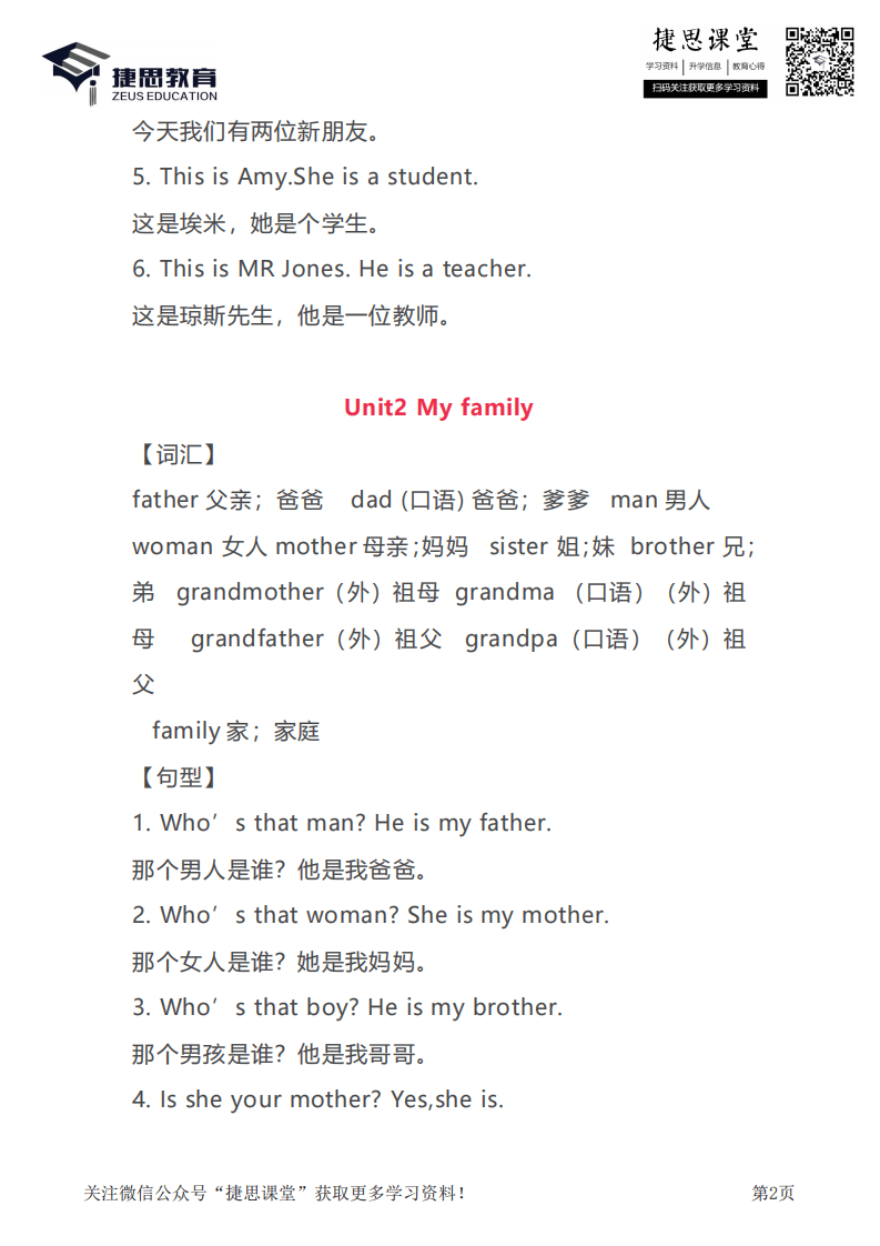 三年级下册英语人教PEP知识要点汇总.pdf 第2页