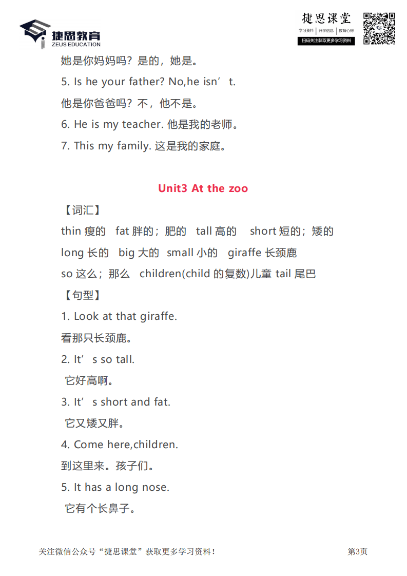 三年级下册英语人教PEP知识要点汇总.pdf 第3页