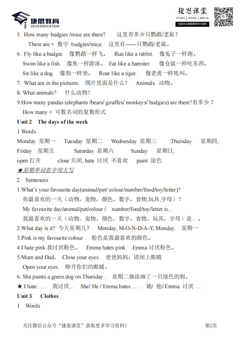三年级下册英语剑桥Join in知识要点汇总.pdf 第2页