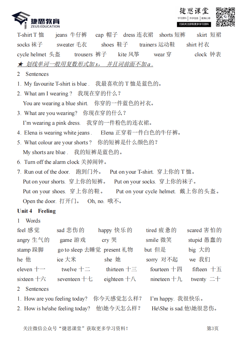 三年级下册英语剑桥Join in知识要点汇总.pdf 第3页