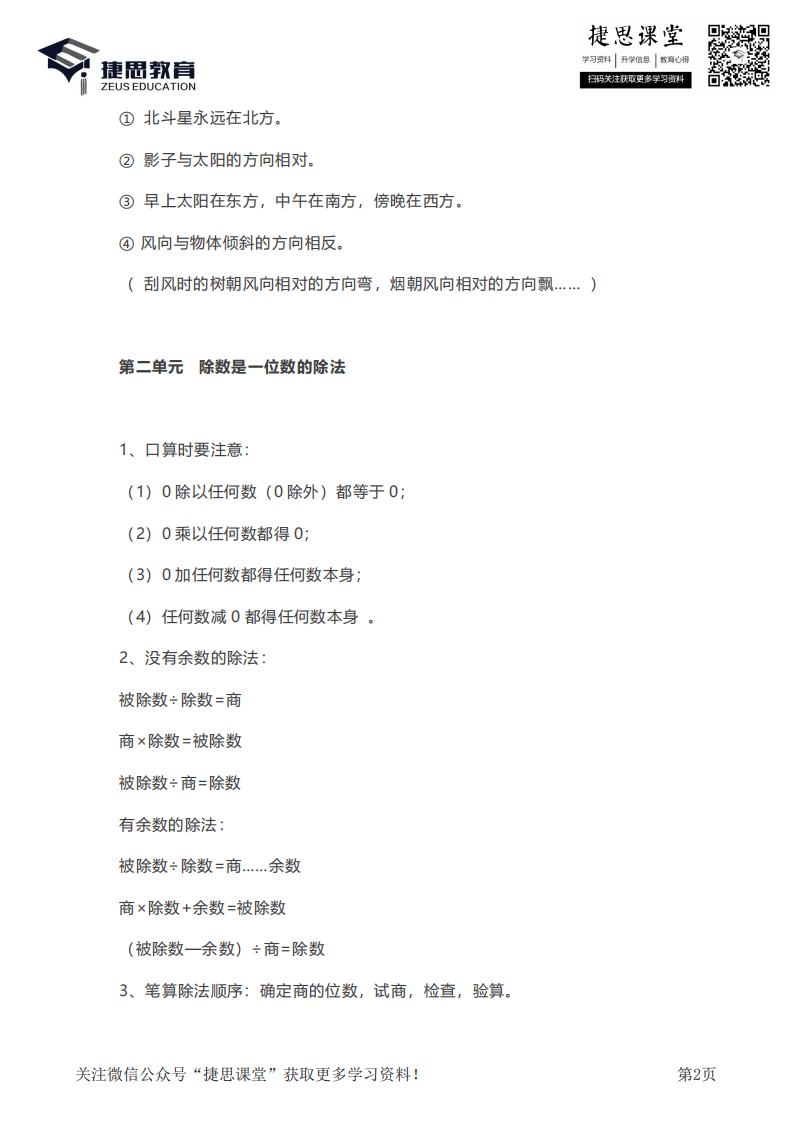三年级下册数学人教版知识要点汇总.pdf 第2页