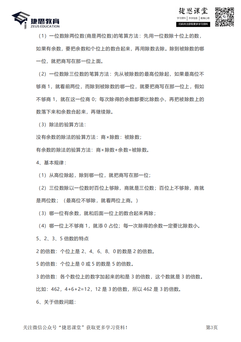 三年级下册数学人教版知识要点汇总.pdf 第3页