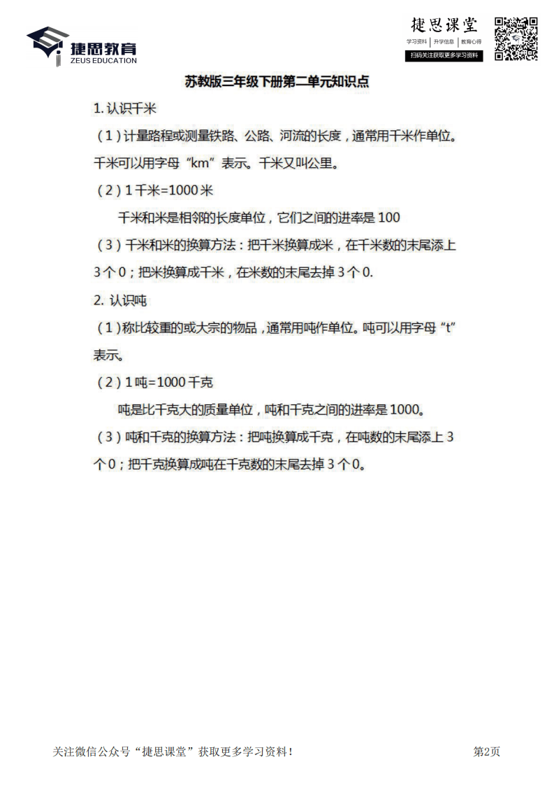 三年级下册数学苏教版知识要点汇总.pdf 第2页