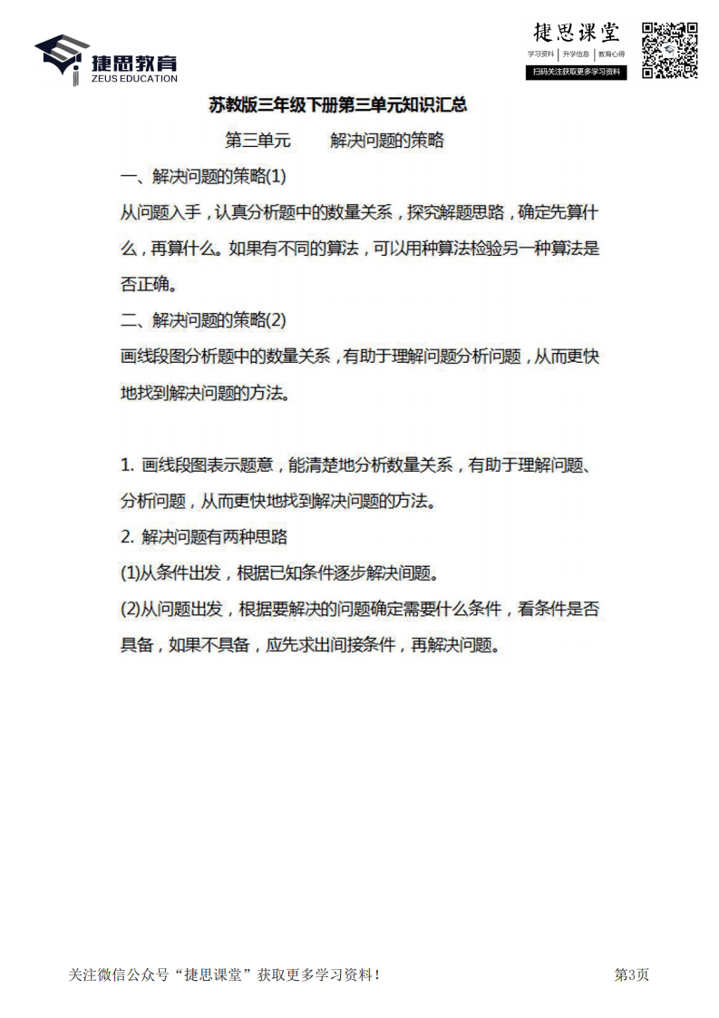 三年级下册数学苏教版知识要点汇总.pdf 第3页