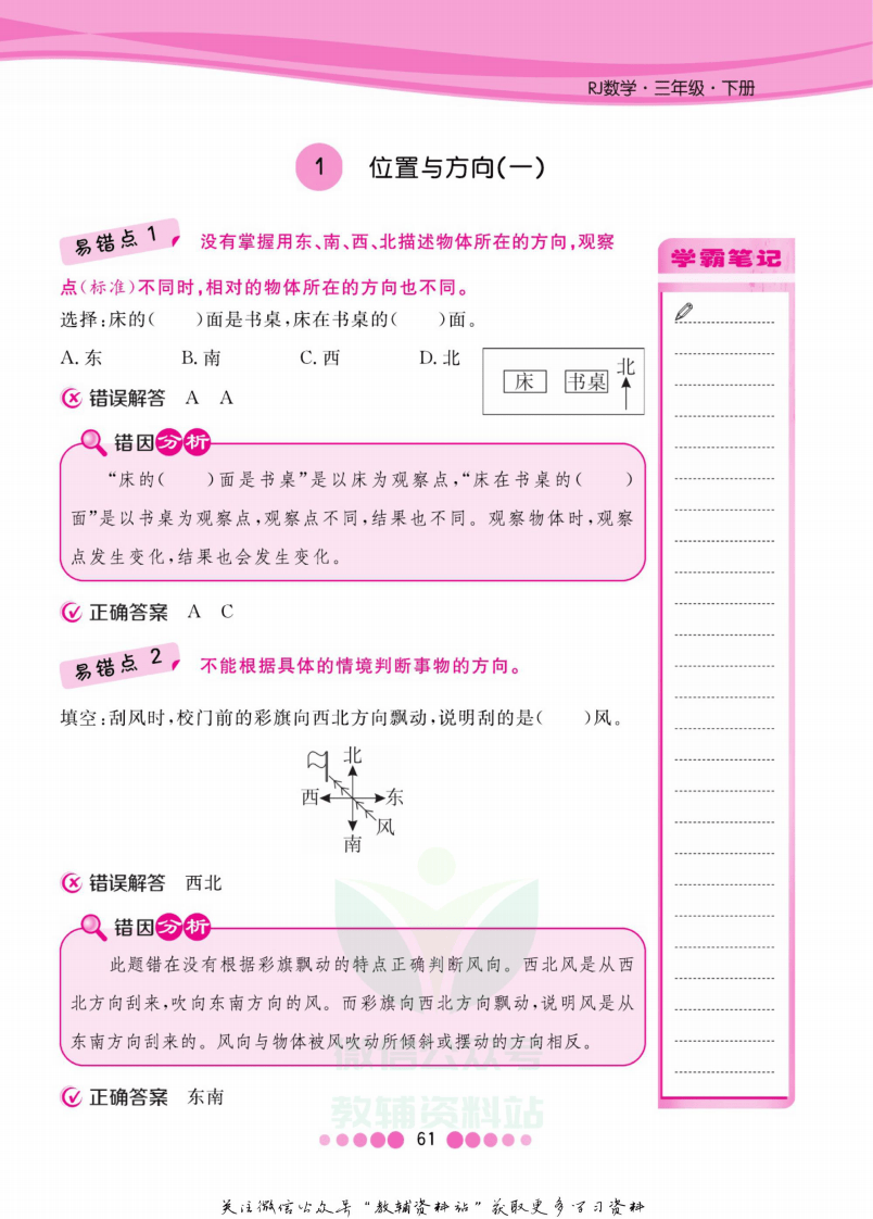 三年级下册数学人教版易错清单.pdf 第2页