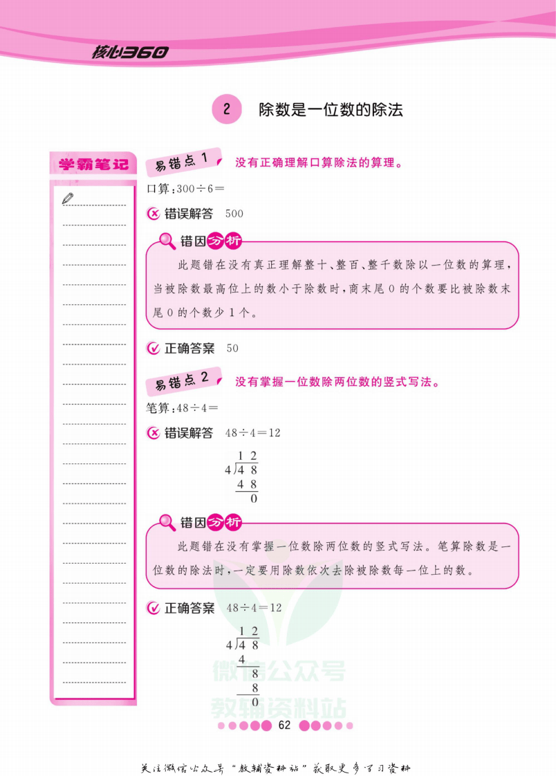 三年级下册数学人教版易错清单.pdf 第3页
