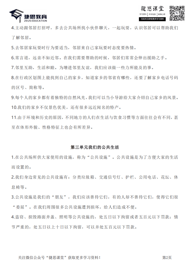 三年级下册道德与法治部编版知识要点汇总.pdf 第2页