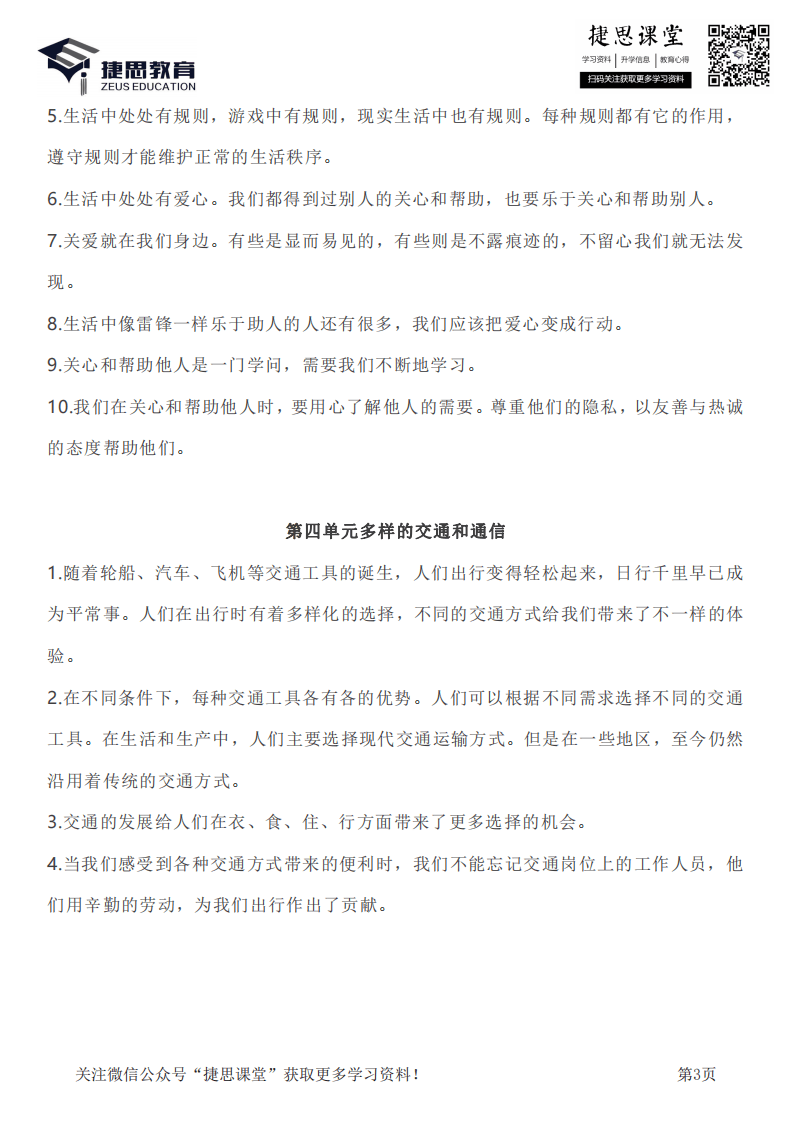 三年级下册道德与法治部编版知识要点汇总.pdf 第3页