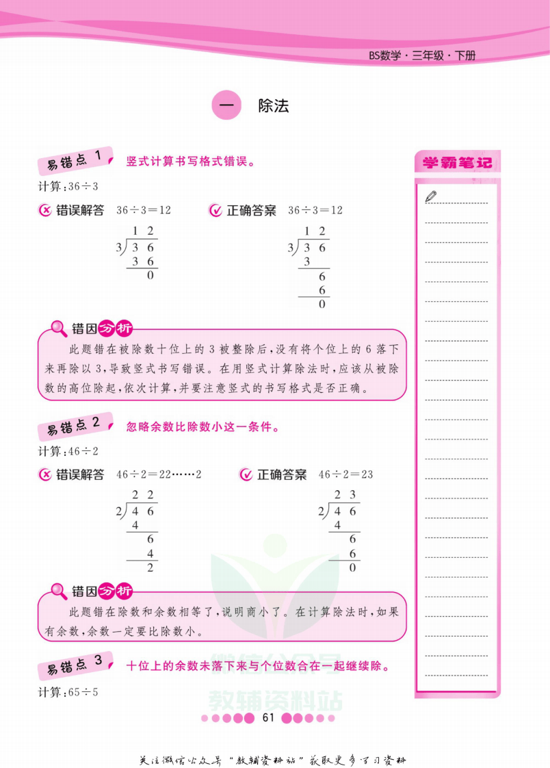 三年级下册数学北师版易错清单.pdf 第2页